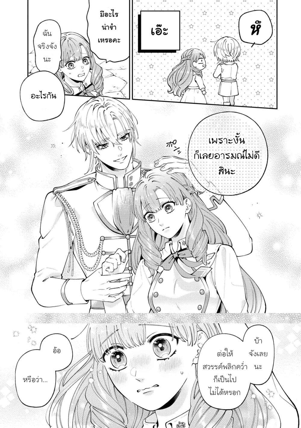 Akuyaku Reijo Wa Moe Wo Abiru Hodo Sesshu Shitai! page 8