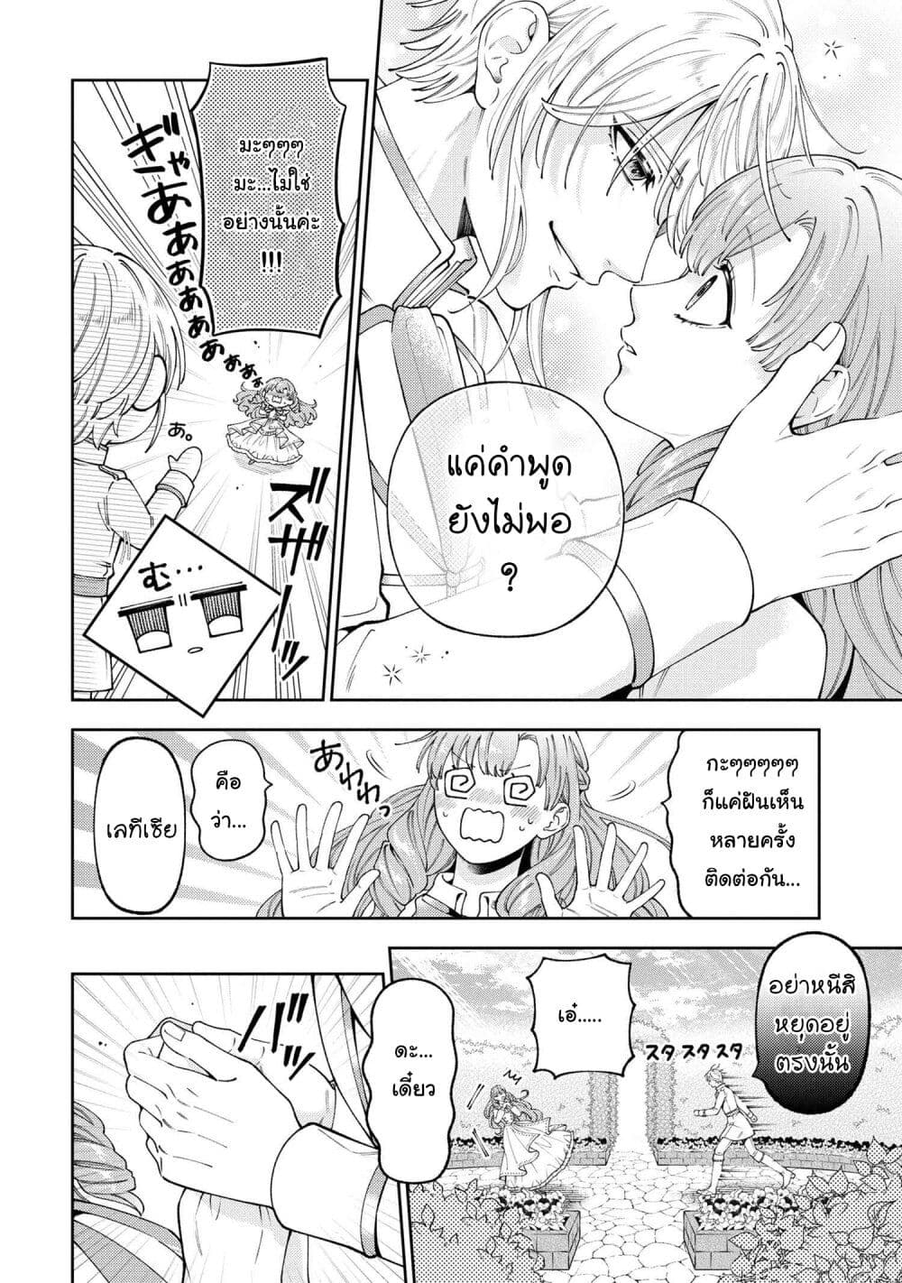 Akuyaku Reijo Wa Moe Wo Abiru Hodo Sesshu Shitai! page 9