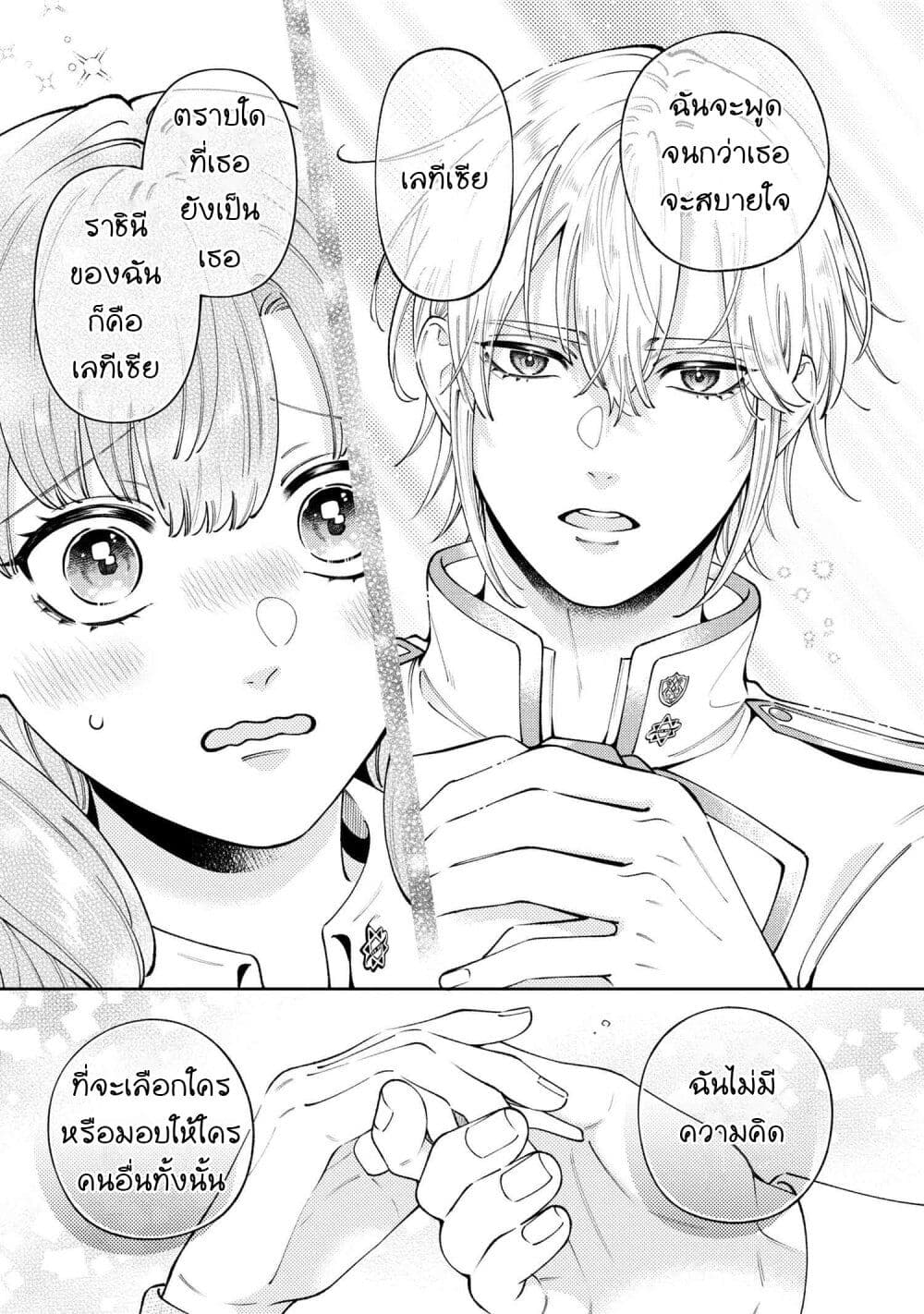 Akuyaku Reijo Wa Moe Wo Abiru Hodo Sesshu Shitai! page 10