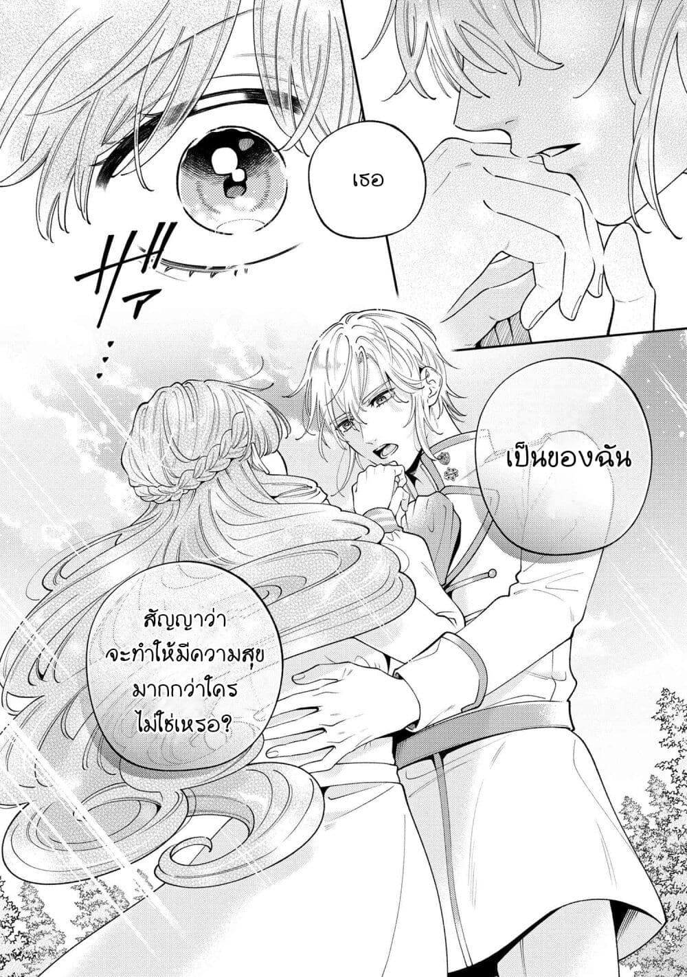 Akuyaku Reijo Wa Moe Wo Abiru Hodo Sesshu Shitai! page 11