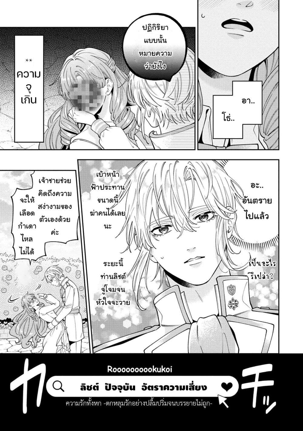 Akuyaku Reijo Wa Moe Wo Abiru Hodo Sesshu Shitai! page 12