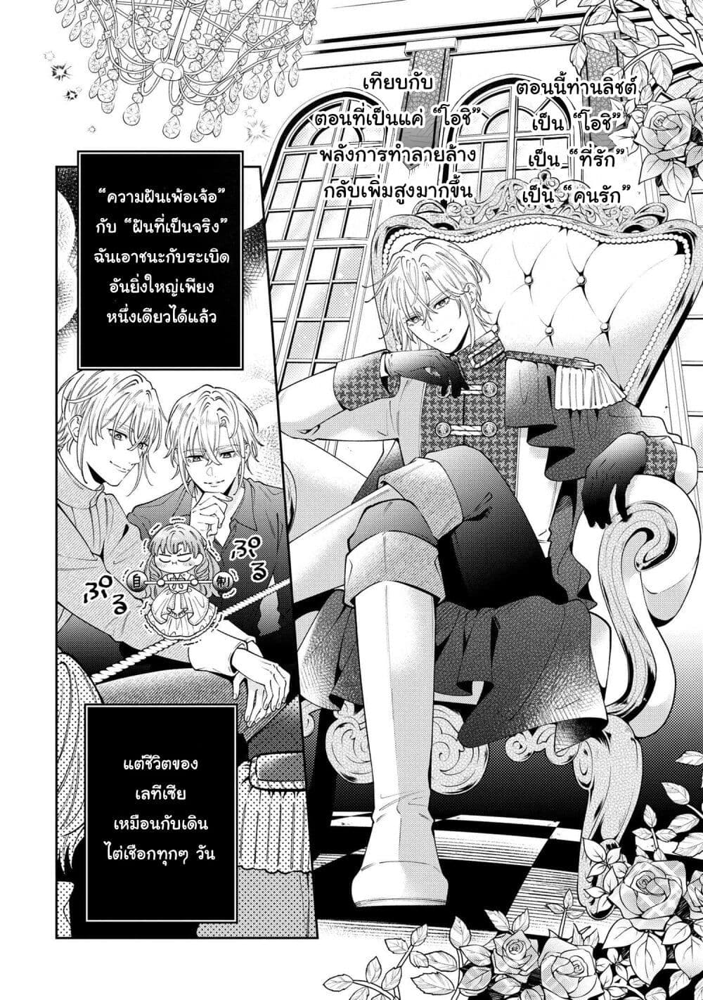 Akuyaku Reijo Wa Moe Wo Abiru Hodo Sesshu Shitai! page 13