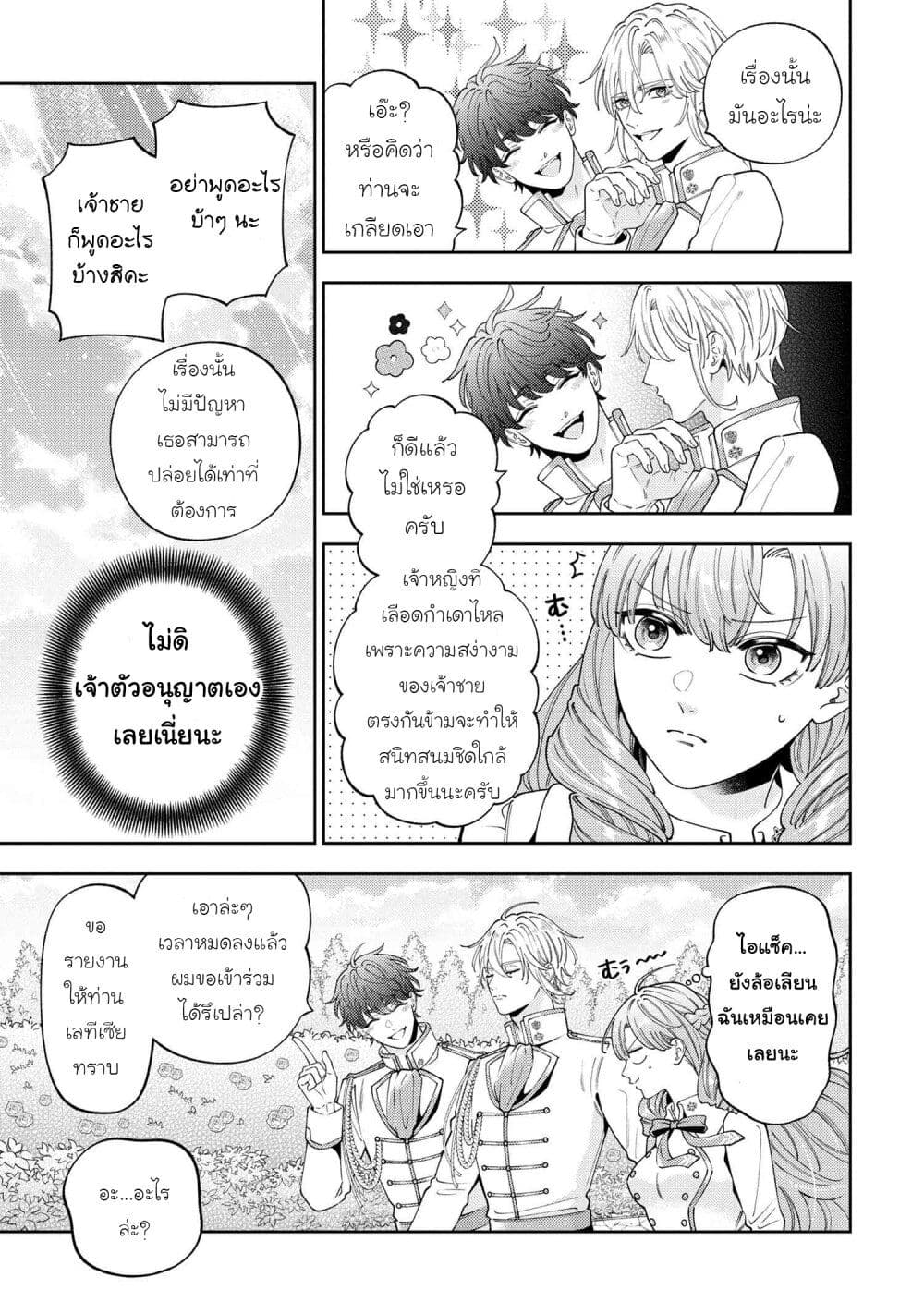 Akuyaku Reijo Wa Moe Wo Abiru Hodo Sesshu Shitai! page 14