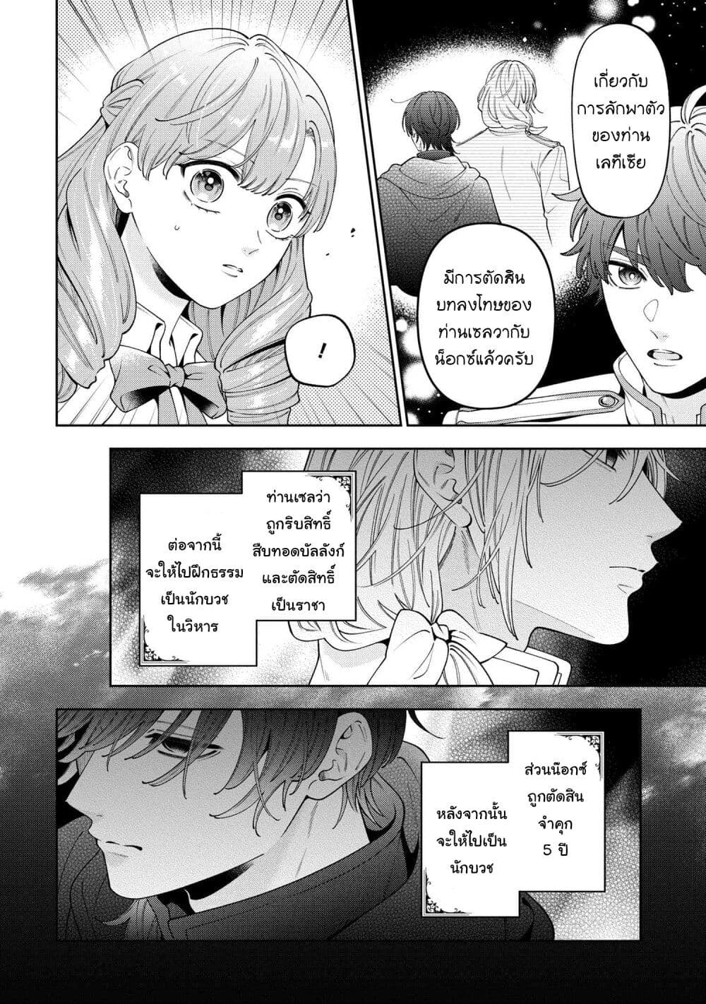 Akuyaku Reijo Wa Moe Wo Abiru Hodo Sesshu Shitai! page 15