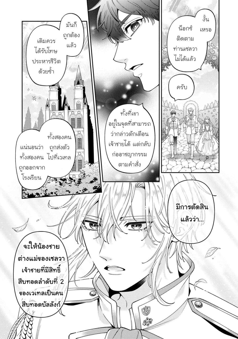 Akuyaku Reijo Wa Moe Wo Abiru Hodo Sesshu Shitai! page 16