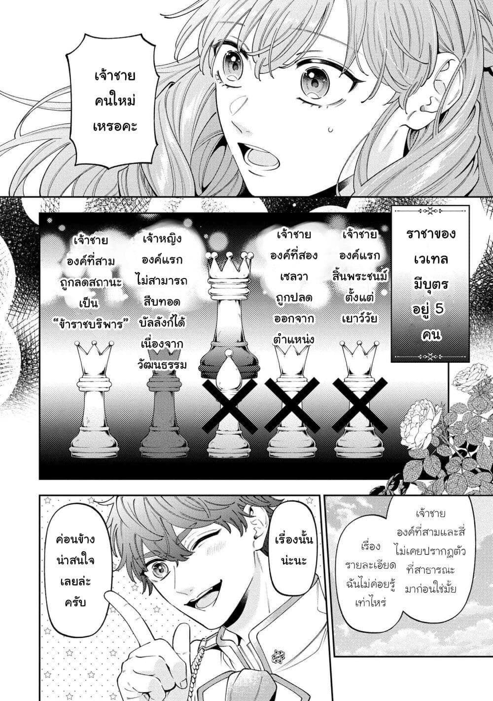 Akuyaku Reijo Wa Moe Wo Abiru Hodo Sesshu Shitai! page 17