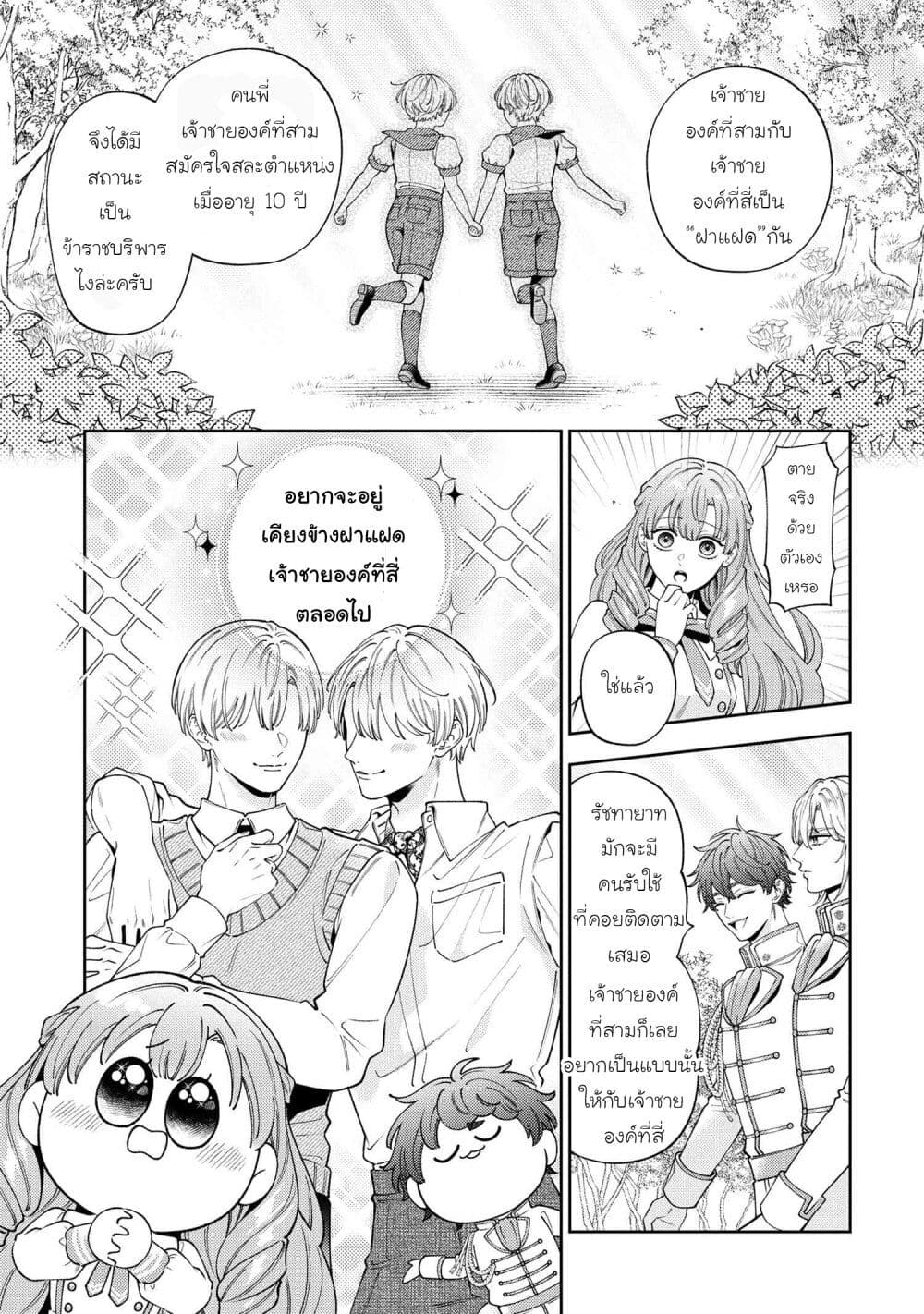 Akuyaku Reijo Wa Moe Wo Abiru Hodo Sesshu Shitai! page 18