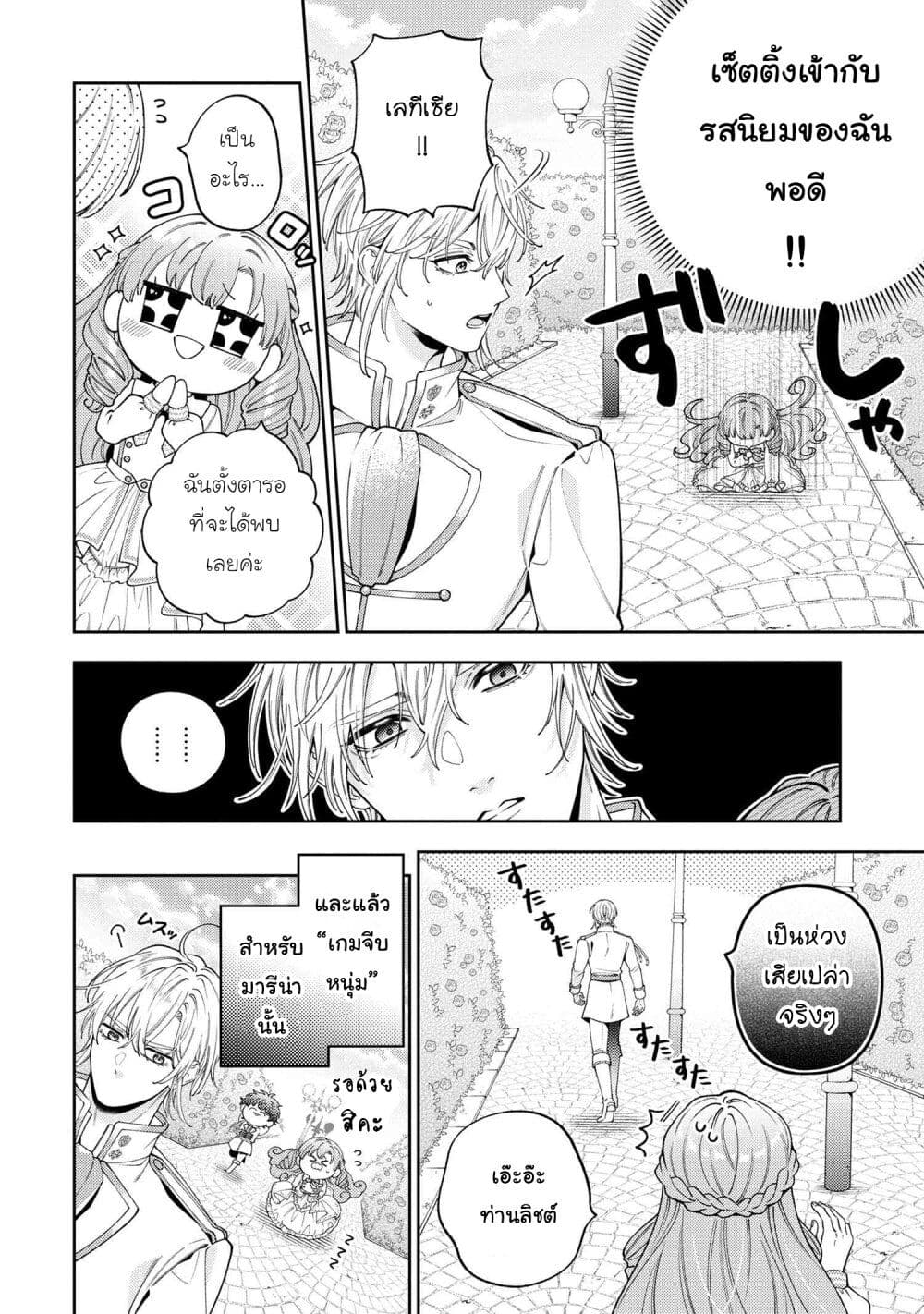 Akuyaku Reijo Wa Moe Wo Abiru Hodo Sesshu Shitai! page 19