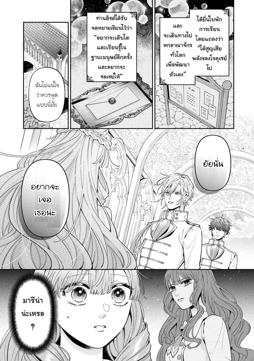 Akuyaku Reijo Wa Moe Wo Abiru Hodo Sesshu Shitai! page 20