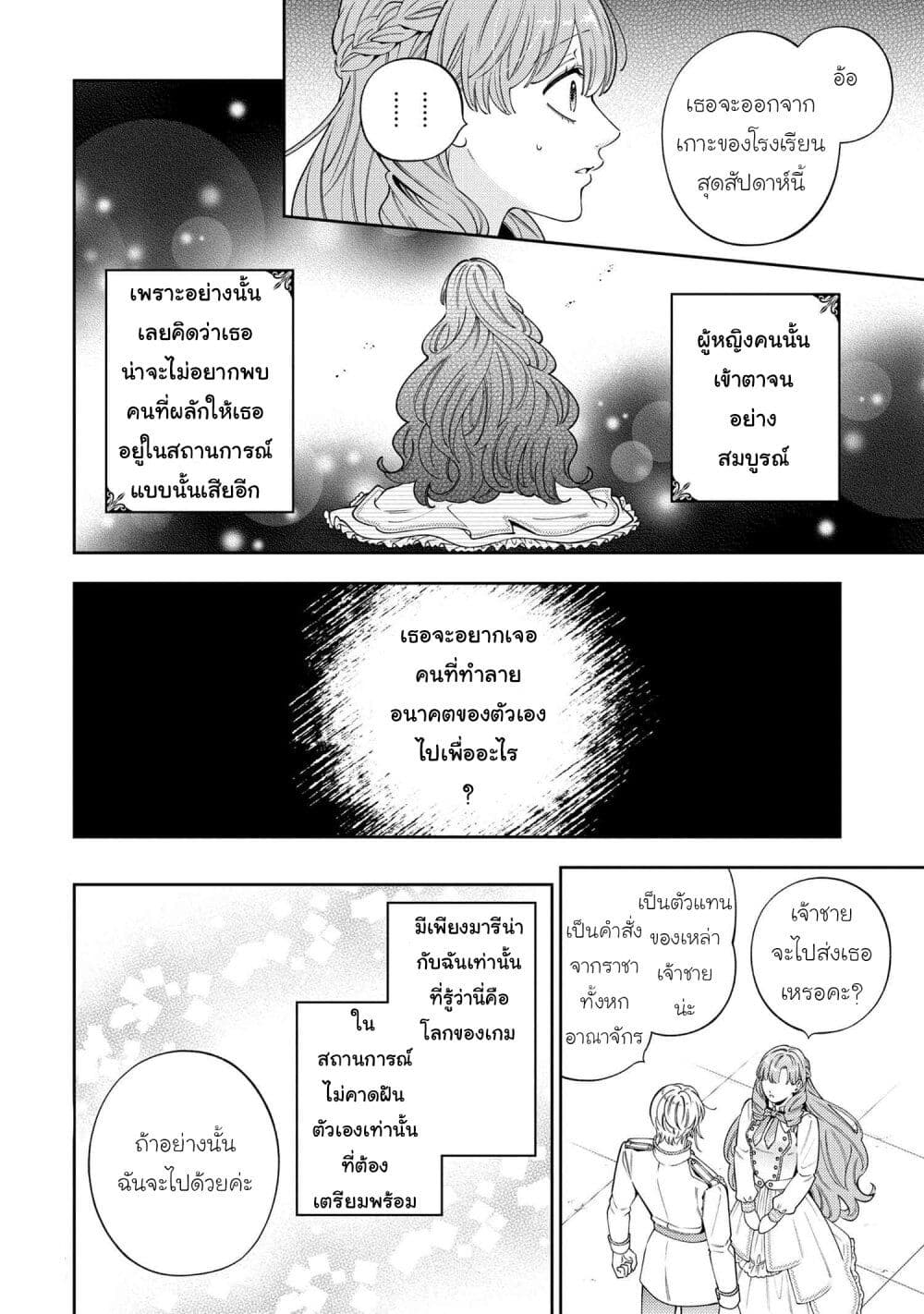 Akuyaku Reijo Wa Moe Wo Abiru Hodo Sesshu Shitai! page 21