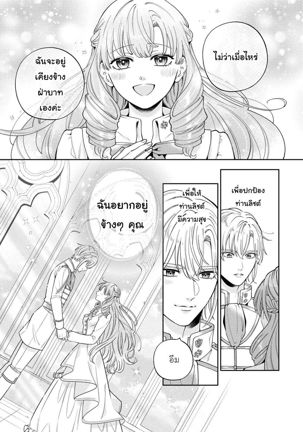 Akuyaku Reijo Wa Moe Wo Abiru Hodo Sesshu Shitai! page 22