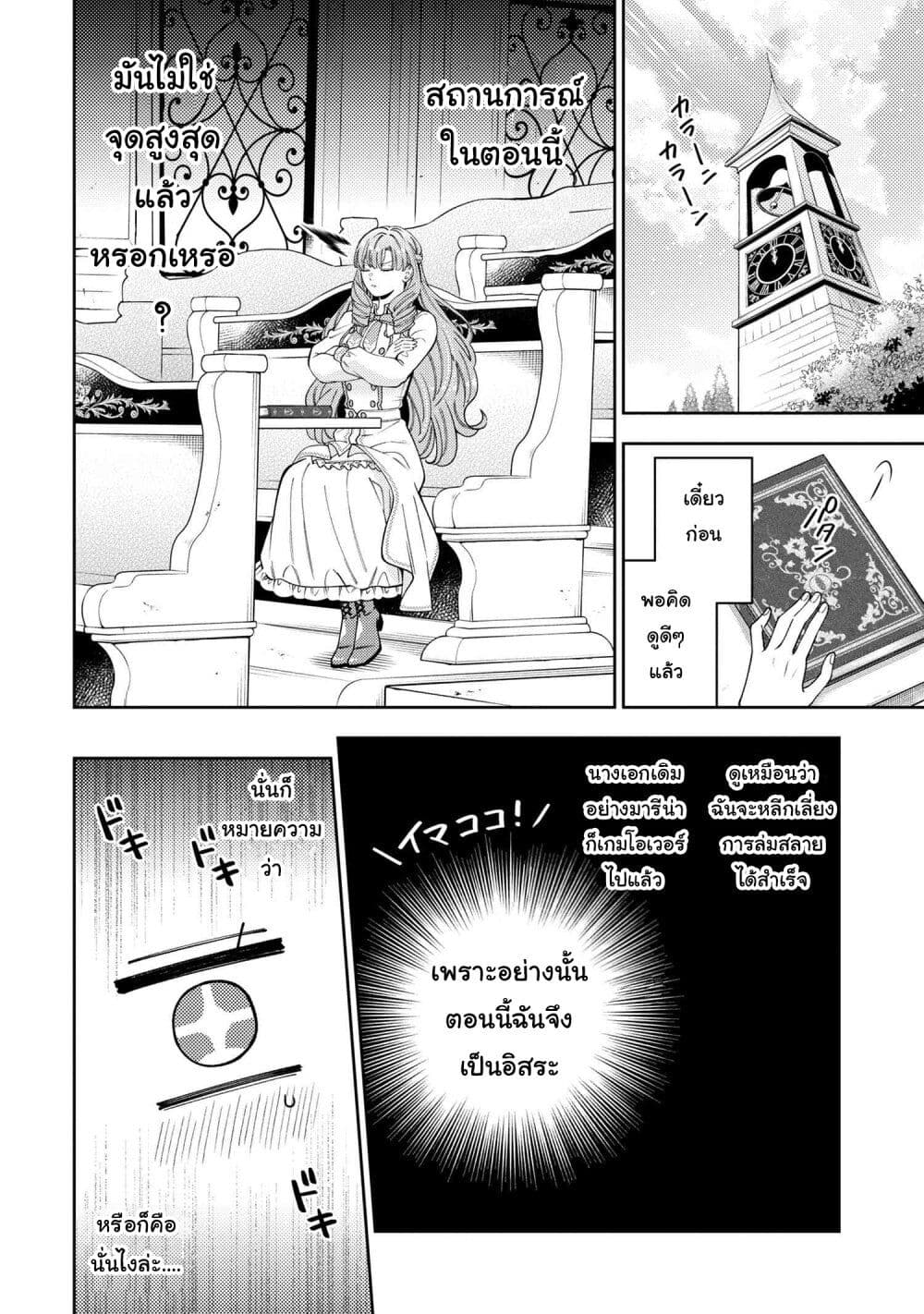 Akuyaku Reijo Wa Moe Wo Abiru Hodo Sesshu Shitai! page 23