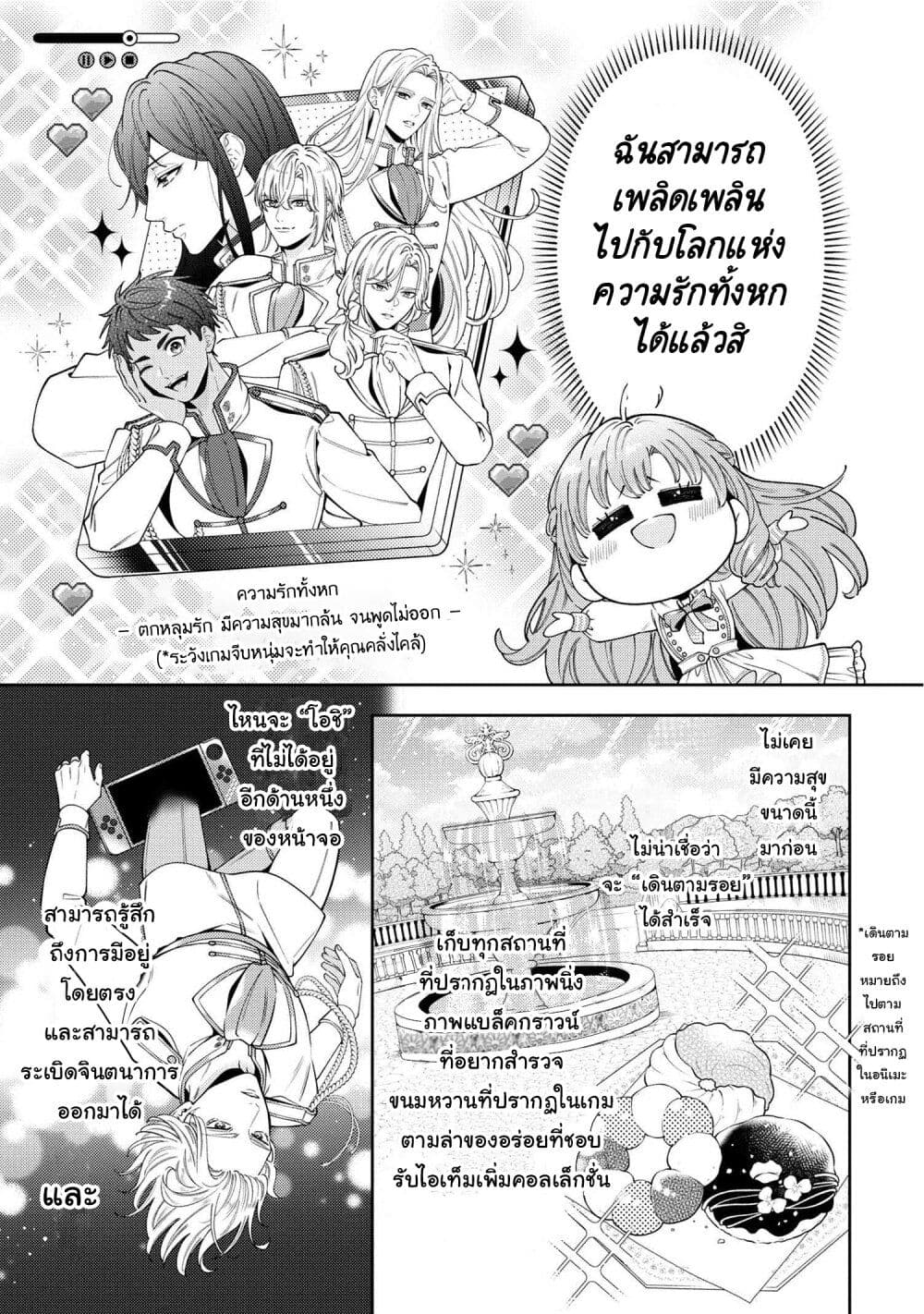 Akuyaku Reijo Wa Moe Wo Abiru Hodo Sesshu Shitai! page 24