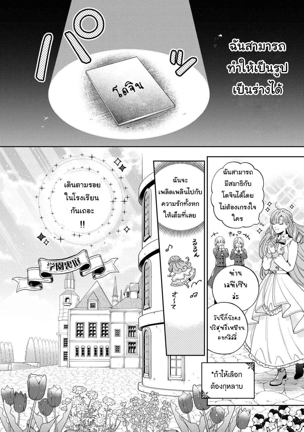 Akuyaku Reijo Wa Moe Wo Abiru Hodo Sesshu Shitai! page 25