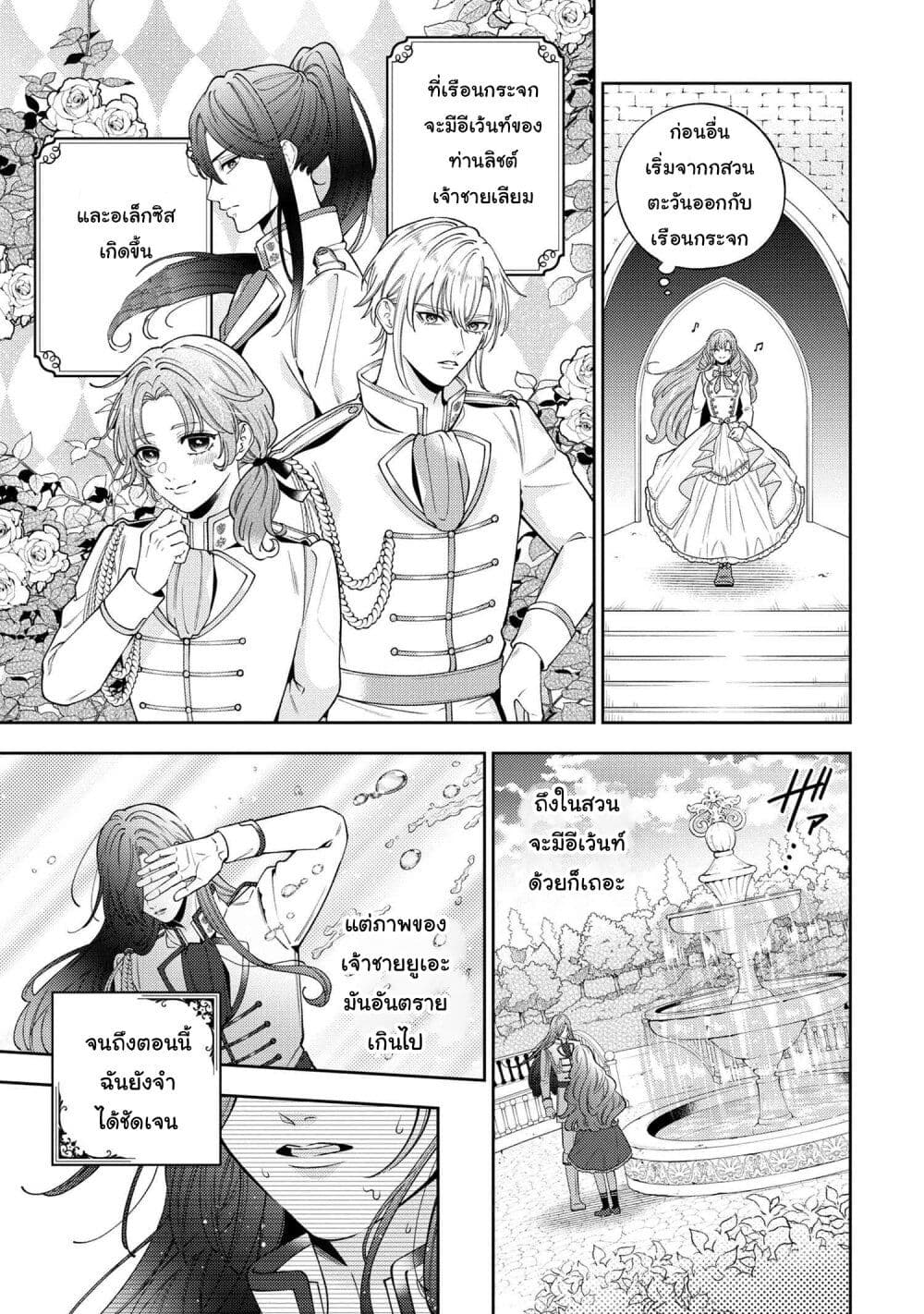 Akuyaku Reijo Wa Moe Wo Abiru Hodo Sesshu Shitai! page 26