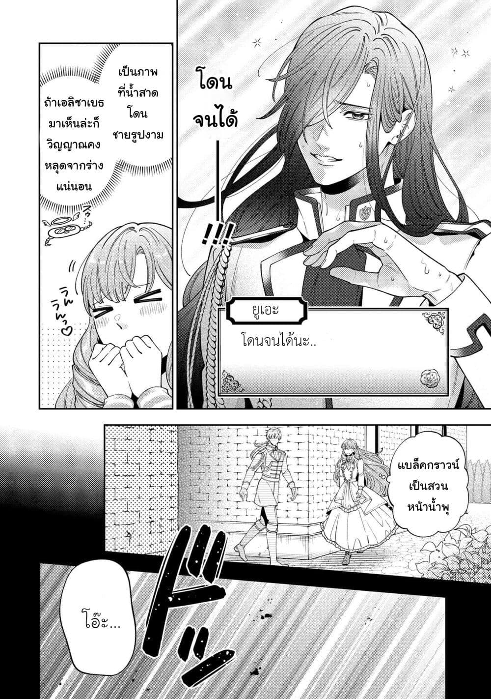 Akuyaku Reijo Wa Moe Wo Abiru Hodo Sesshu Shitai! page 27