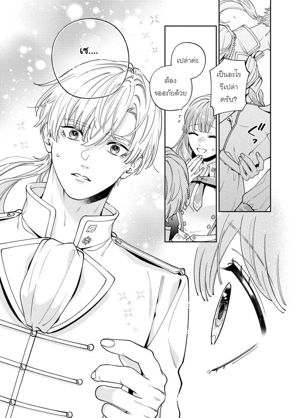Akuyaku Reijo Wa Moe Wo Abiru Hodo Sesshu Shitai! page 28