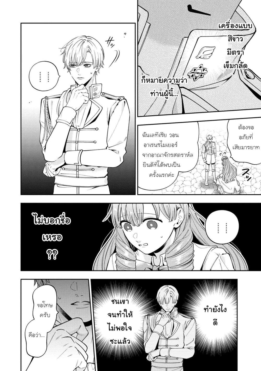 Akuyaku Reijo Wa Moe Wo Abiru Hodo Sesshu Shitai! page 29