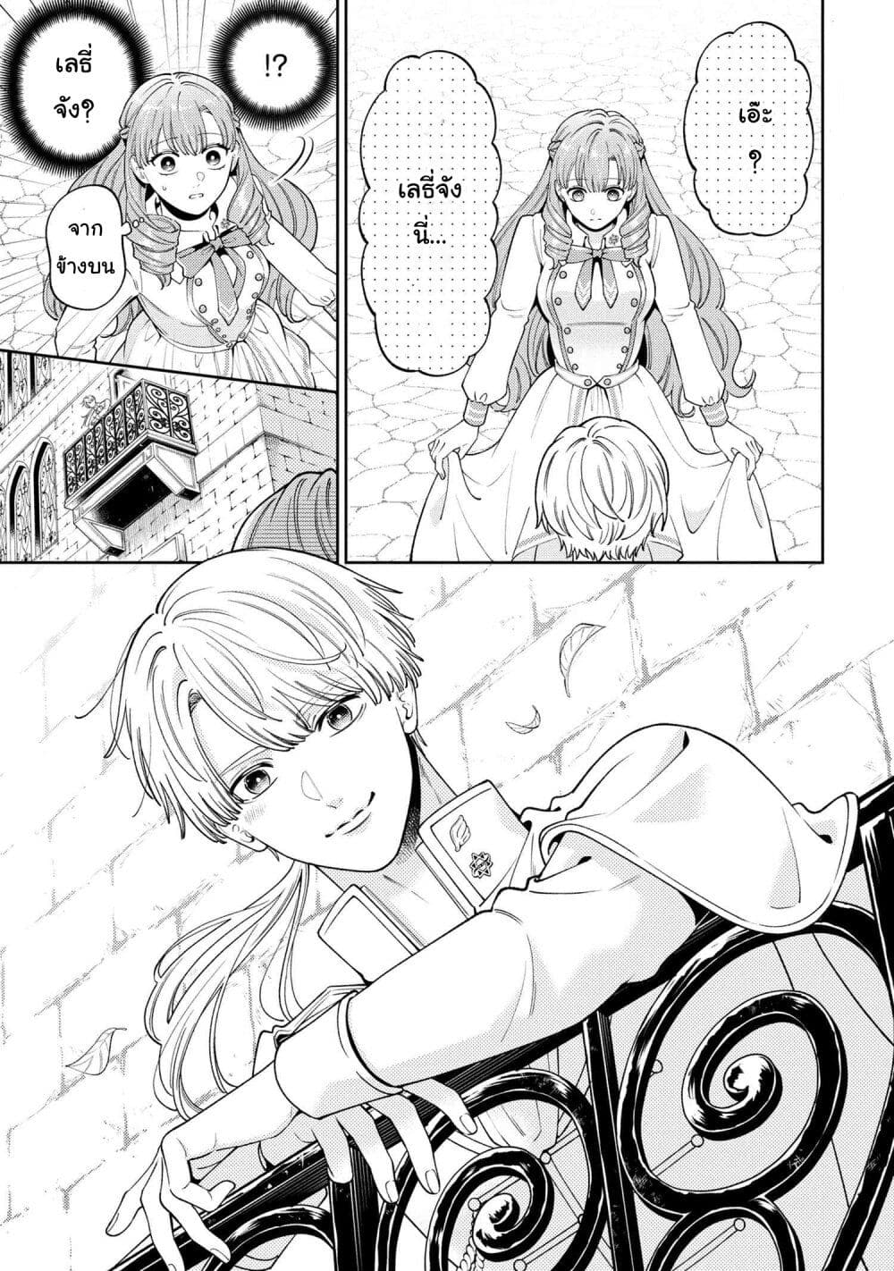 Akuyaku Reijo Wa Moe Wo Abiru Hodo Sesshu Shitai! page 30