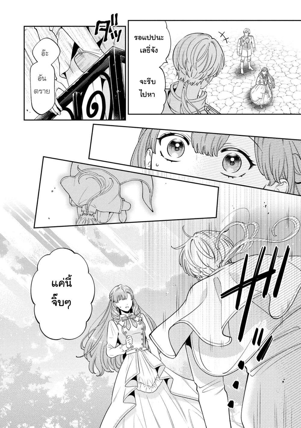 Akuyaku Reijo Wa Moe Wo Abiru Hodo Sesshu Shitai! page 31