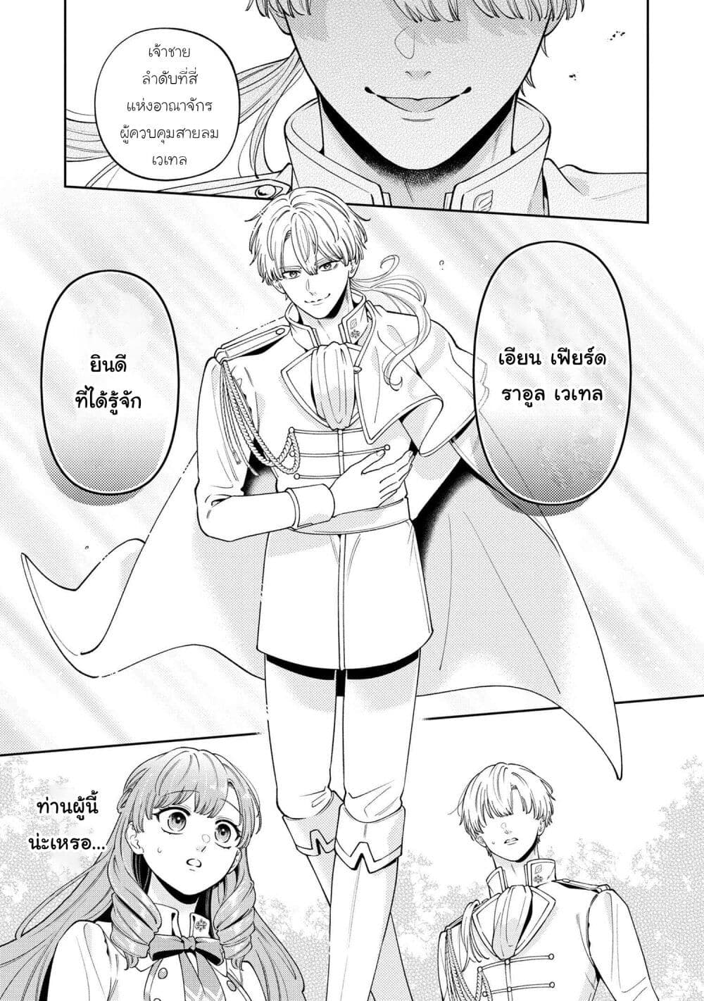 Akuyaku Reijo Wa Moe Wo Abiru Hodo Sesshu Shitai! page 32