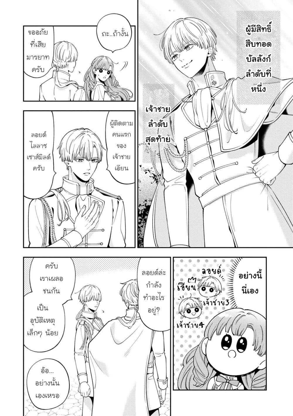 Akuyaku Reijo Wa Moe Wo Abiru Hodo Sesshu Shitai! page 33