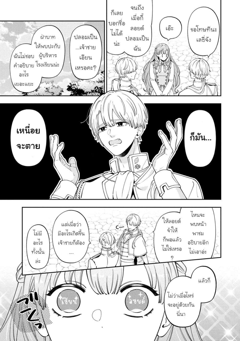 Akuyaku Reijo Wa Moe Wo Abiru Hodo Sesshu Shitai! page 34