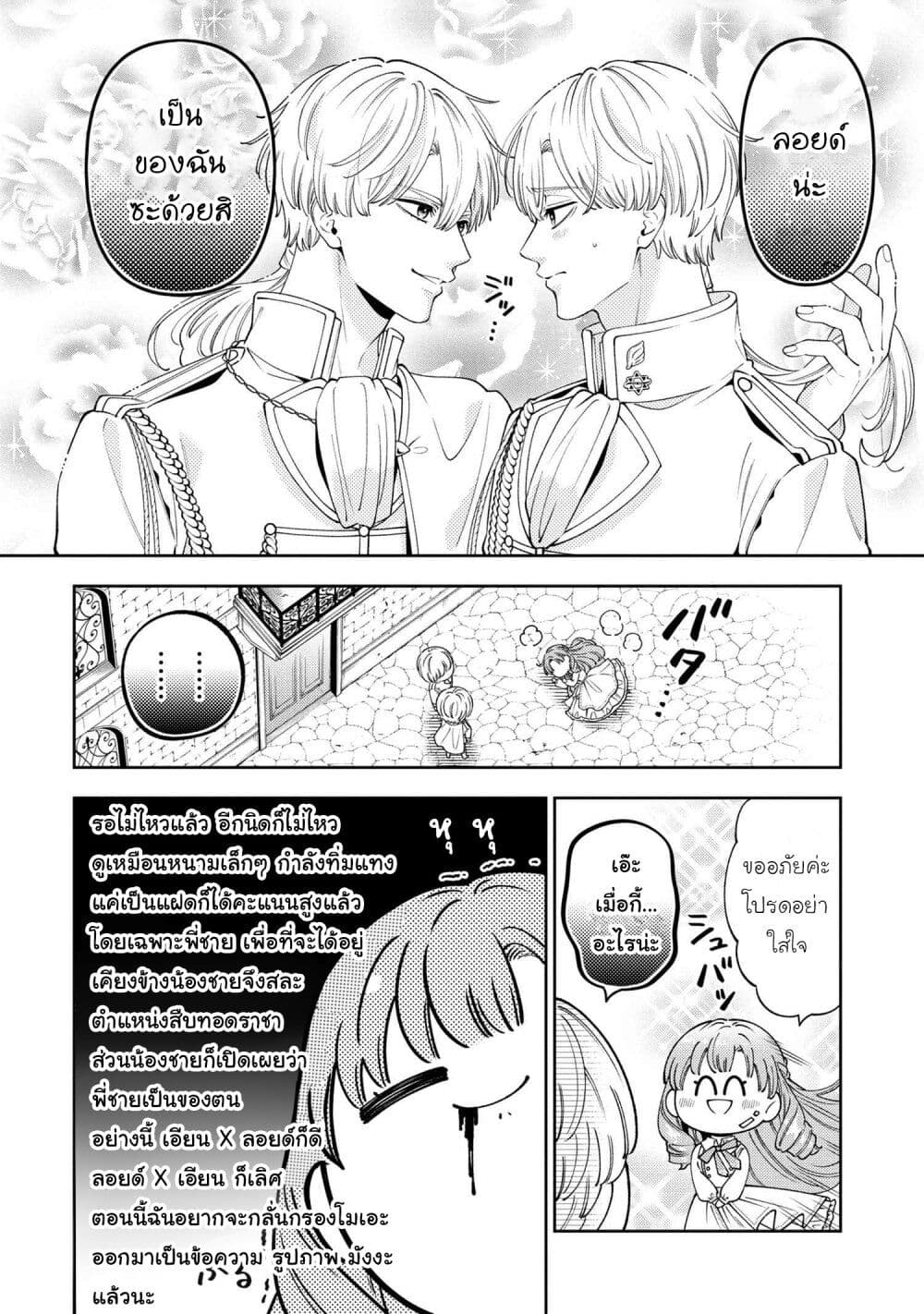 Akuyaku Reijo Wa Moe Wo Abiru Hodo Sesshu Shitai! page 35