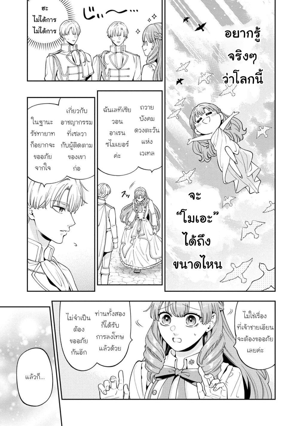 Akuyaku Reijo Wa Moe Wo Abiru Hodo Sesshu Shitai! page 36