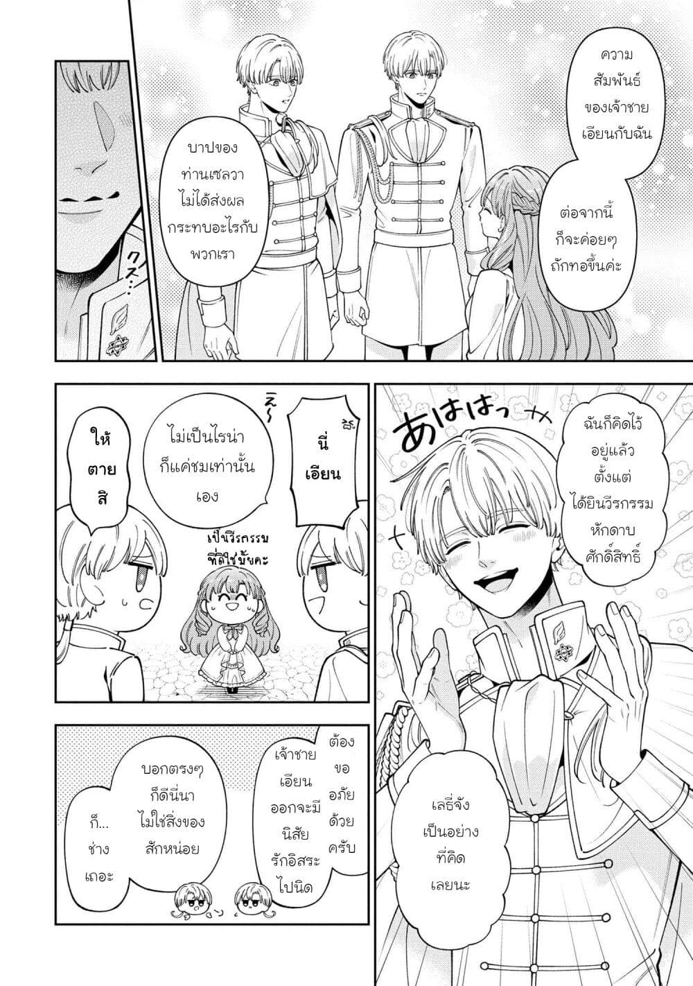 Akuyaku Reijo Wa Moe Wo Abiru Hodo Sesshu Shitai! page 37