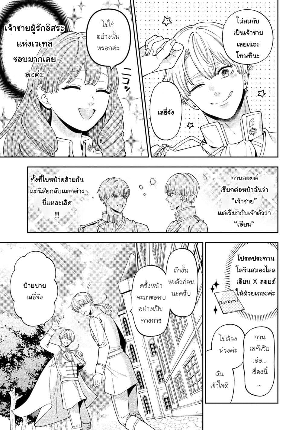 Akuyaku Reijo Wa Moe Wo Abiru Hodo Sesshu Shitai! page 38