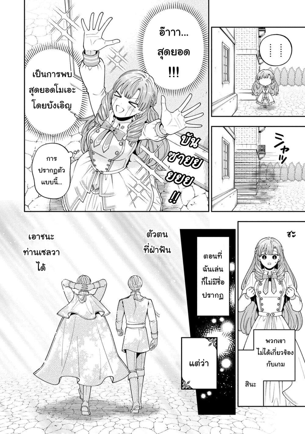 Akuyaku Reijo Wa Moe Wo Abiru Hodo Sesshu Shitai! page 39