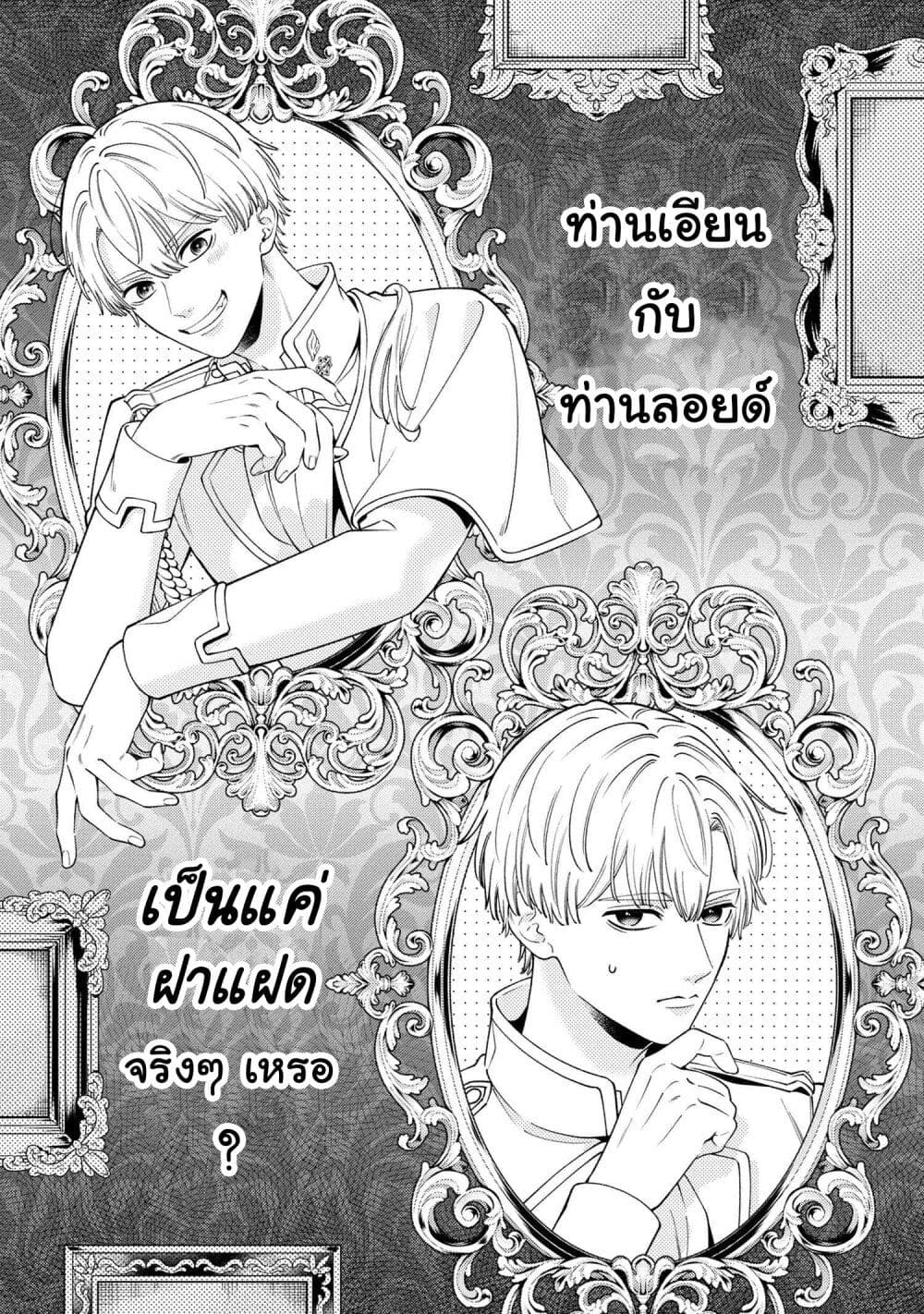 Akuyaku Reijo Wa Moe Wo Abiru Hodo Sesshu Shitai! page 40