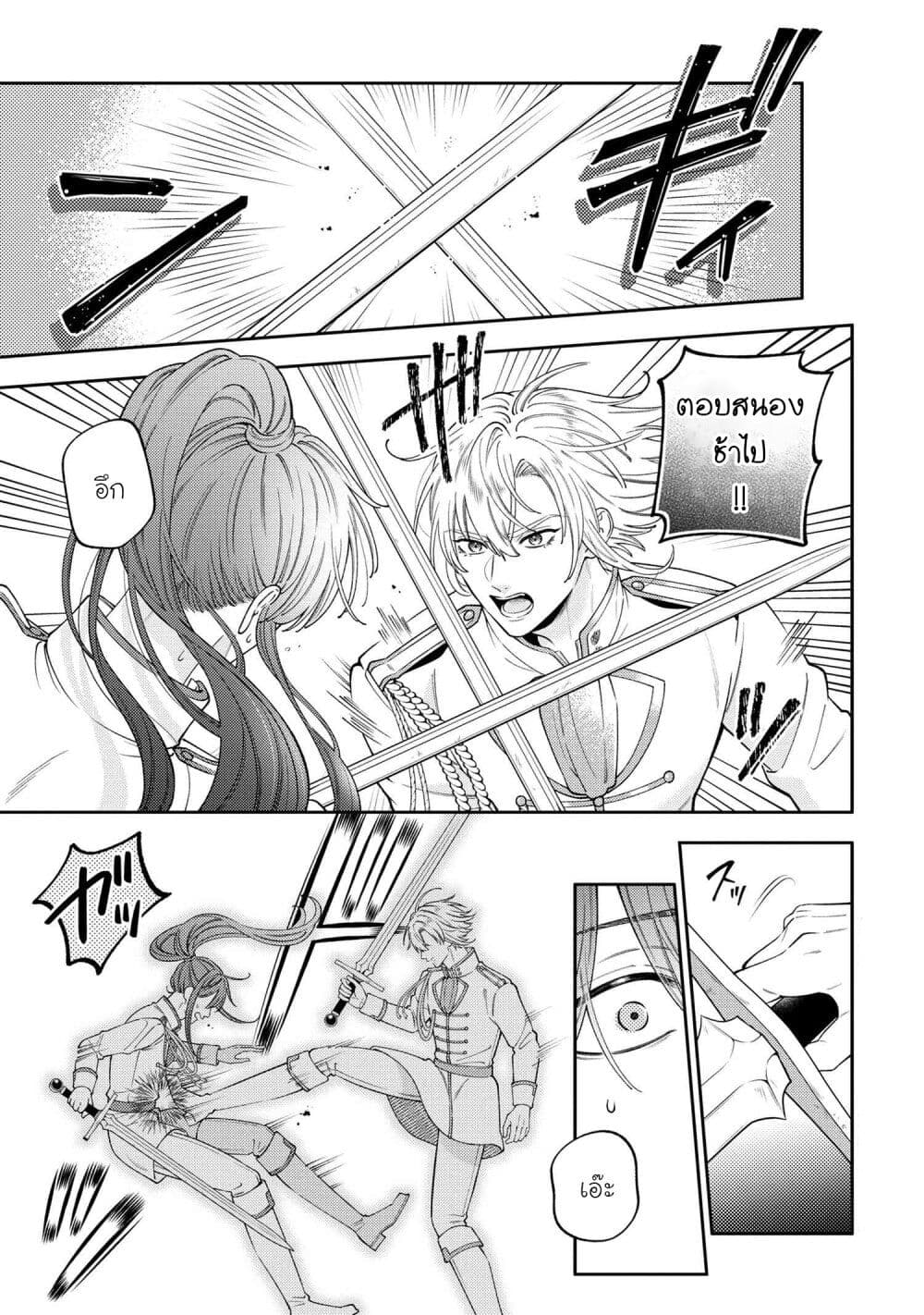 Akuyaku Reijo Wa Moe Wo Abiru Hodo Sesshu Shitai! page 1