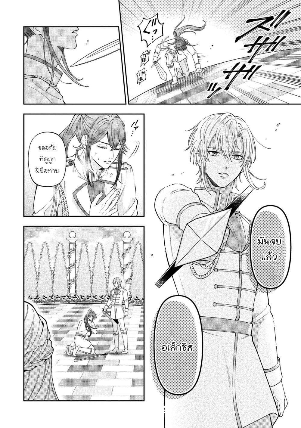 Akuyaku Reijo Wa Moe Wo Abiru Hodo Sesshu Shitai! page 2