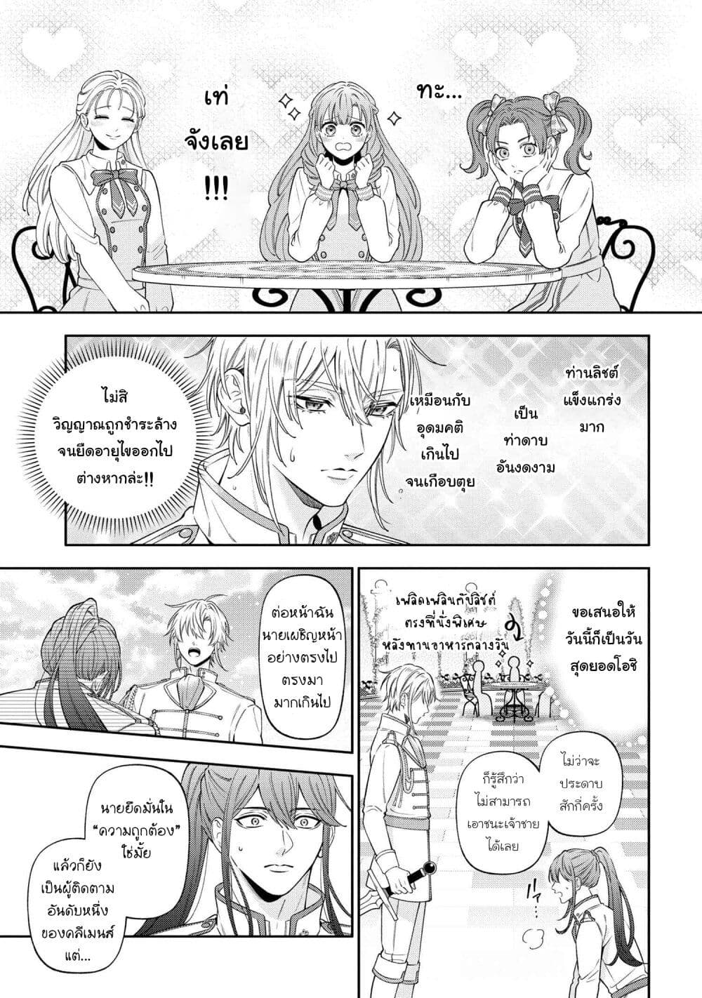 Akuyaku Reijo Wa Moe Wo Abiru Hodo Sesshu Shitai! page 3