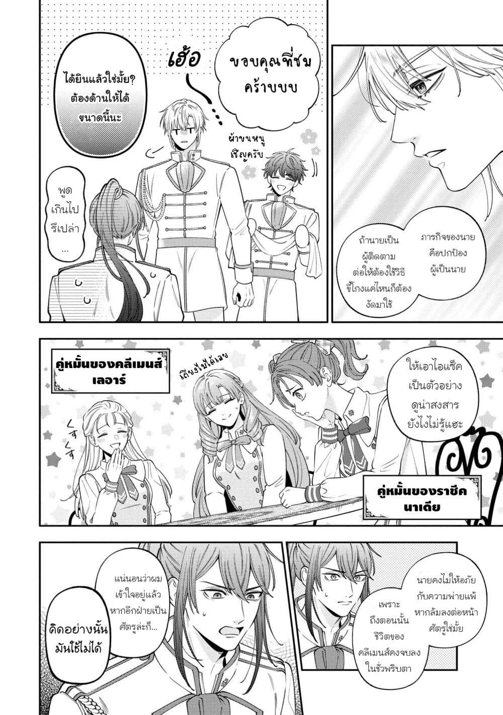 Akuyaku Reijo Wa Moe Wo Abiru Hodo Sesshu Shitai! page 4