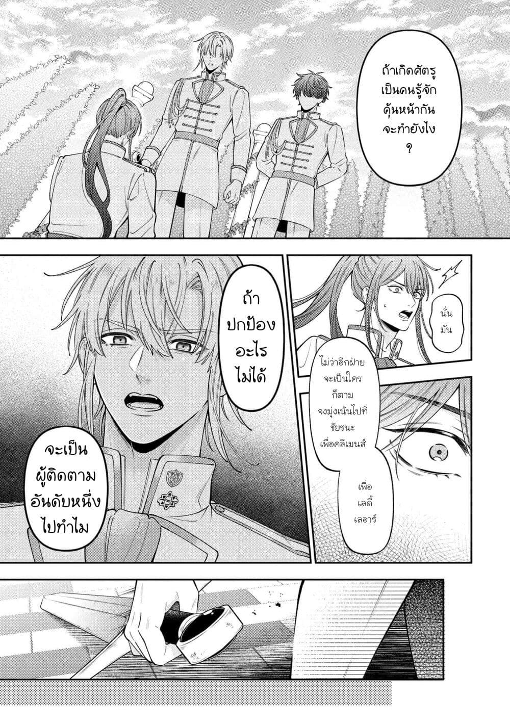 Akuyaku Reijo Wa Moe Wo Abiru Hodo Sesshu Shitai! page 5