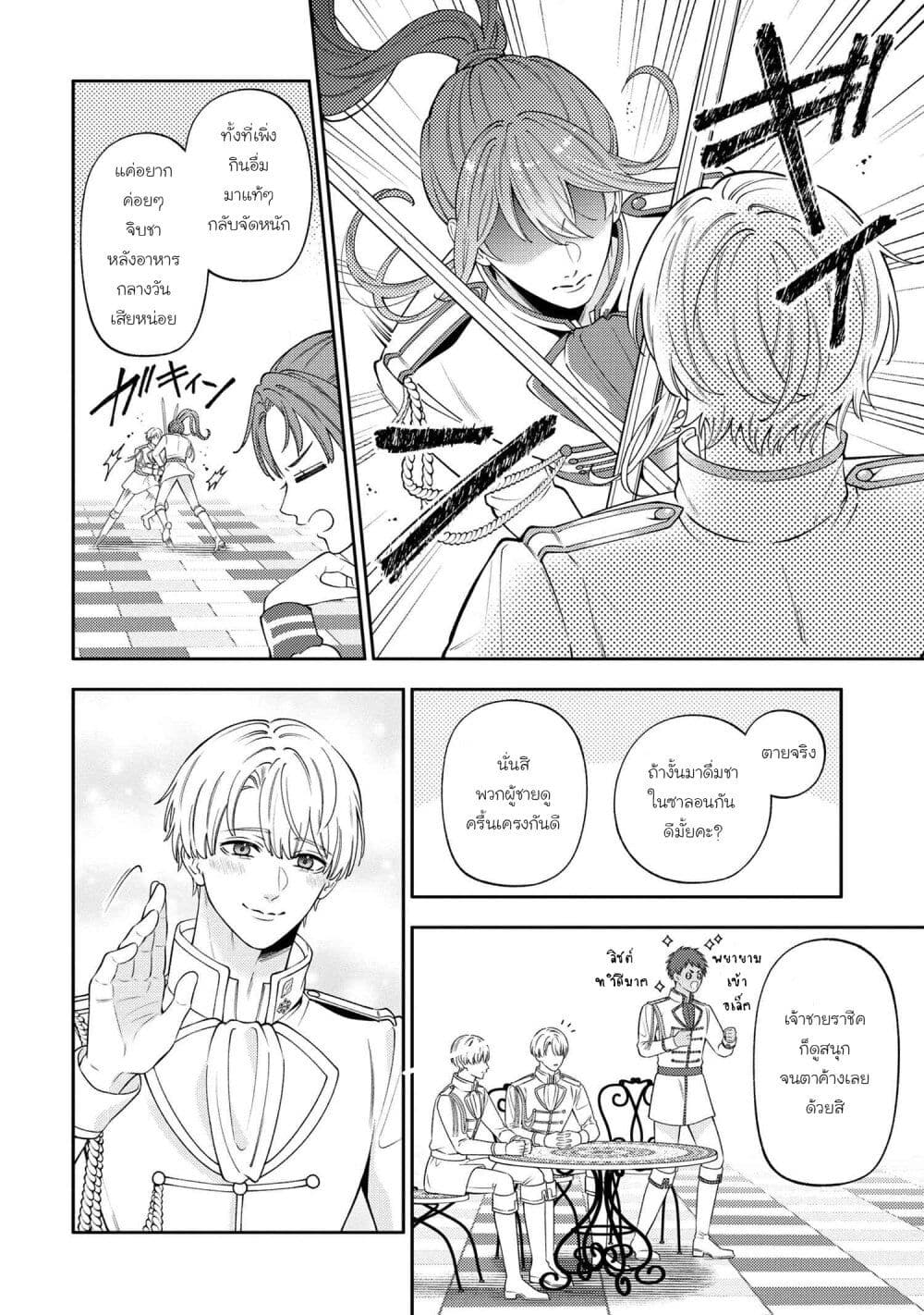 Akuyaku Reijo Wa Moe Wo Abiru Hodo Sesshu Shitai! page 6