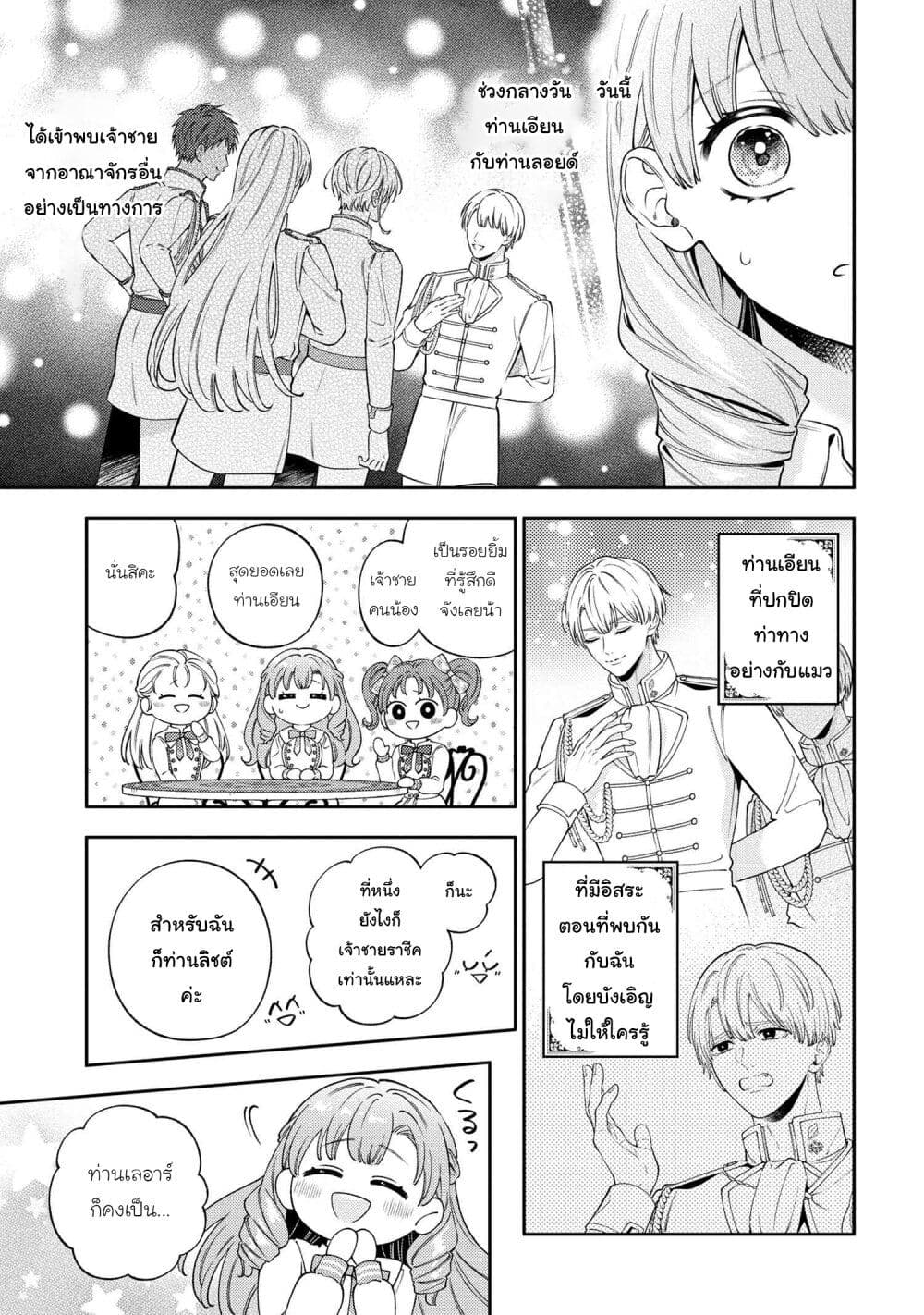 Akuyaku Reijo Wa Moe Wo Abiru Hodo Sesshu Shitai! page 7