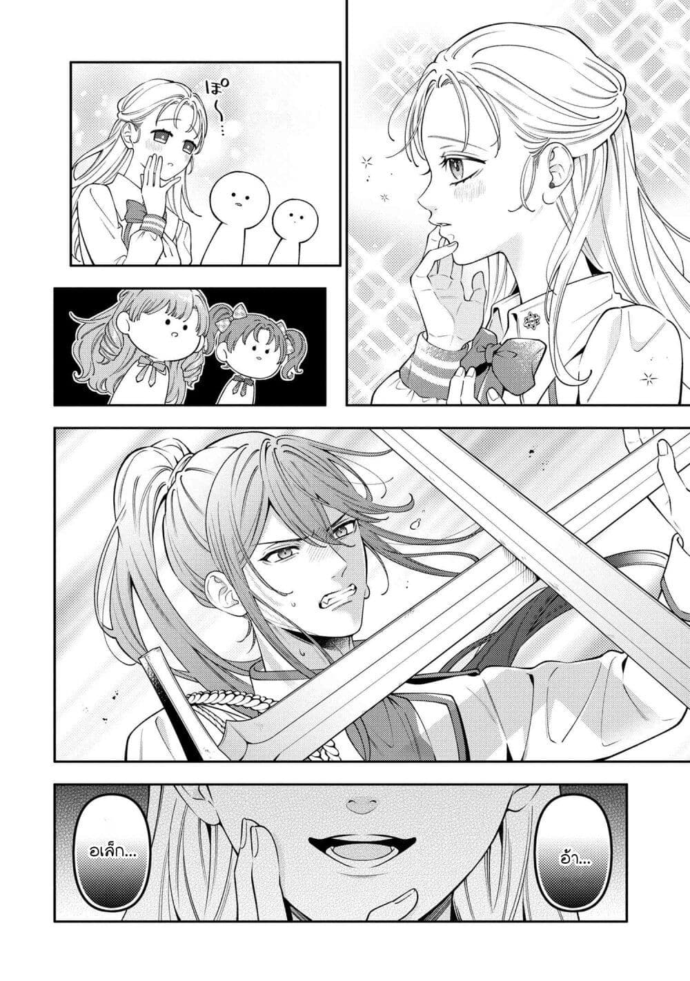 Akuyaku Reijo Wa Moe Wo Abiru Hodo Sesshu Shitai! page 8