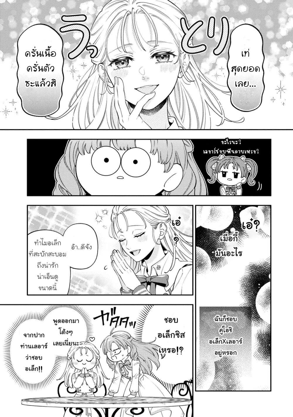 Akuyaku Reijo Wa Moe Wo Abiru Hodo Sesshu Shitai! page 9
