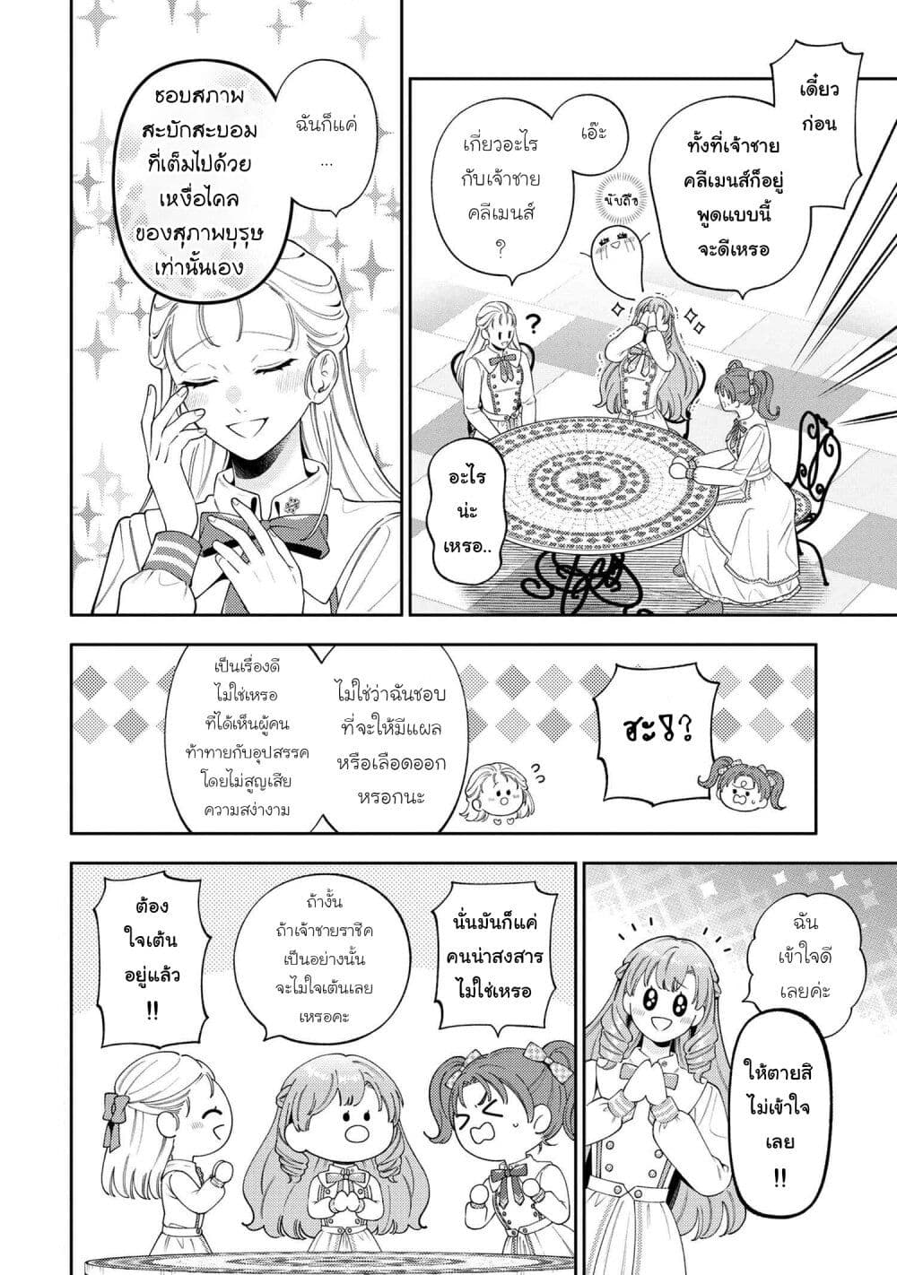 Akuyaku Reijo Wa Moe Wo Abiru Hodo Sesshu Shitai! page 10