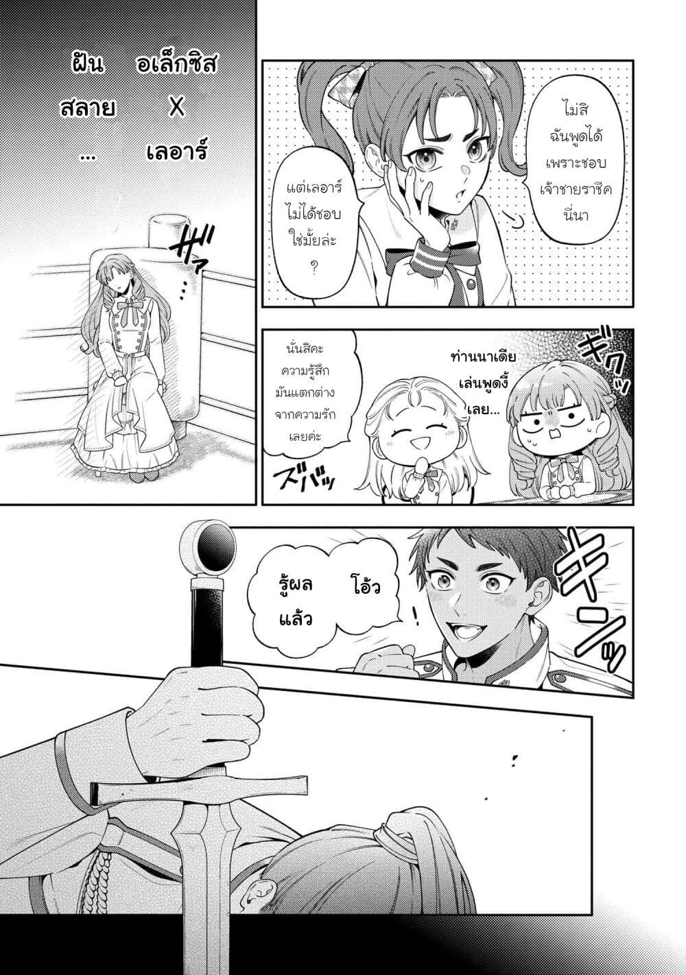 Akuyaku Reijo Wa Moe Wo Abiru Hodo Sesshu Shitai! page 11