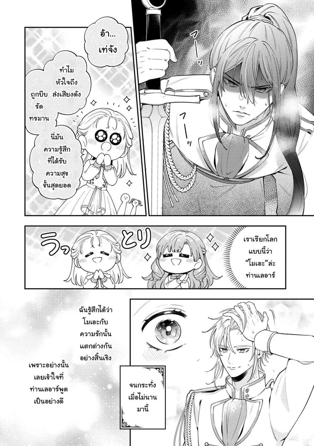 Akuyaku Reijo Wa Moe Wo Abiru Hodo Sesshu Shitai! page 12