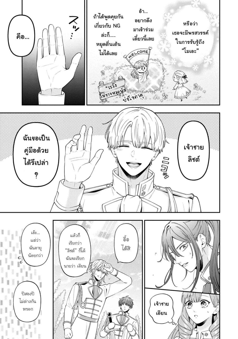 Akuyaku Reijo Wa Moe Wo Abiru Hodo Sesshu Shitai! page 13
