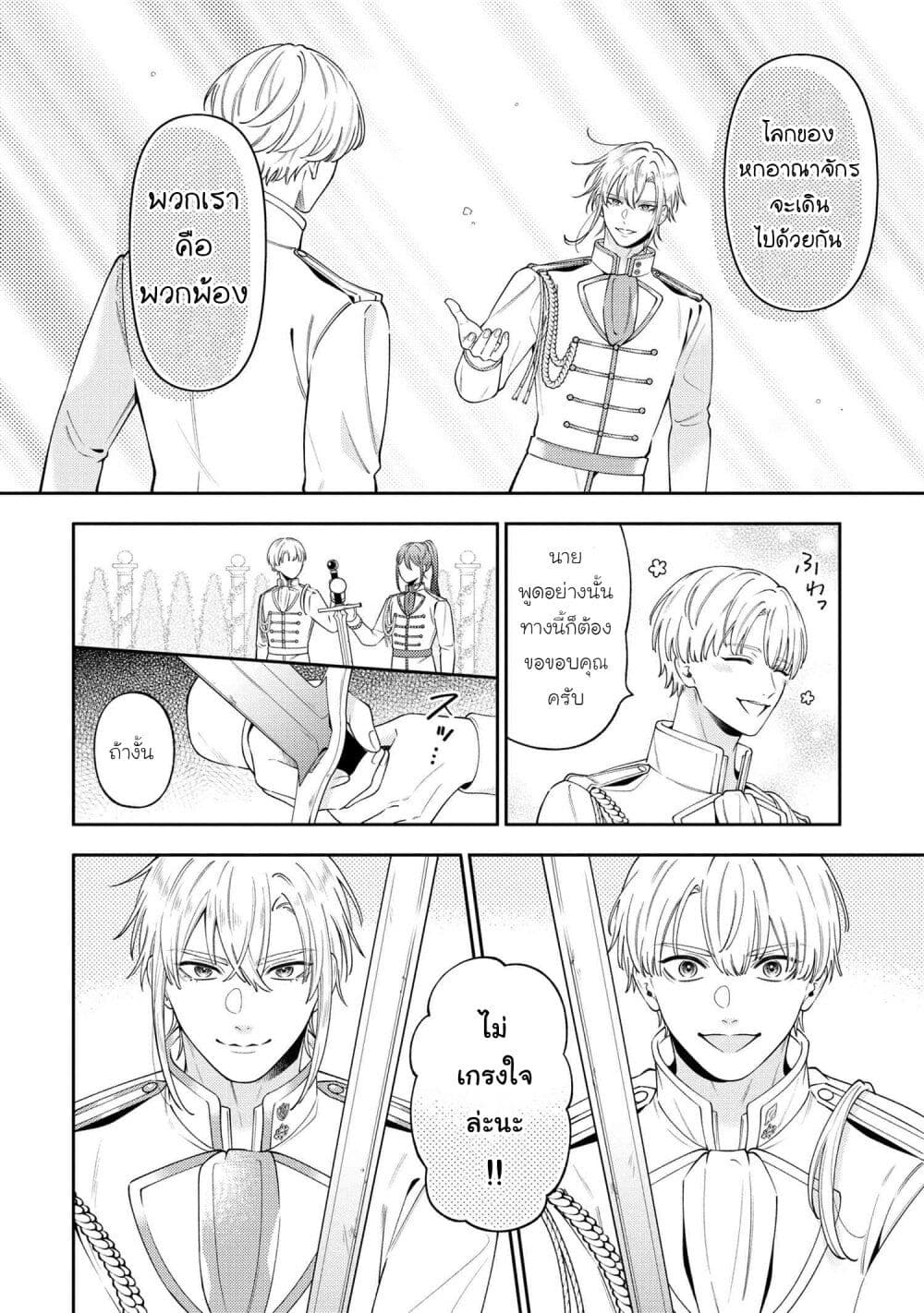 Akuyaku Reijo Wa Moe Wo Abiru Hodo Sesshu Shitai! page 14