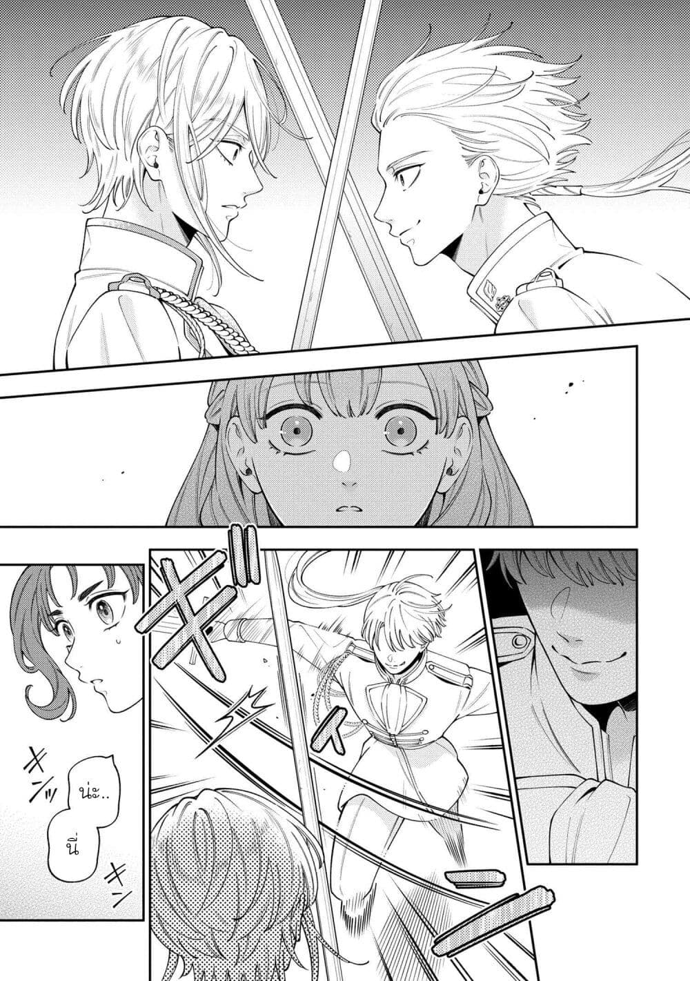 Akuyaku Reijo Wa Moe Wo Abiru Hodo Sesshu Shitai! page 15