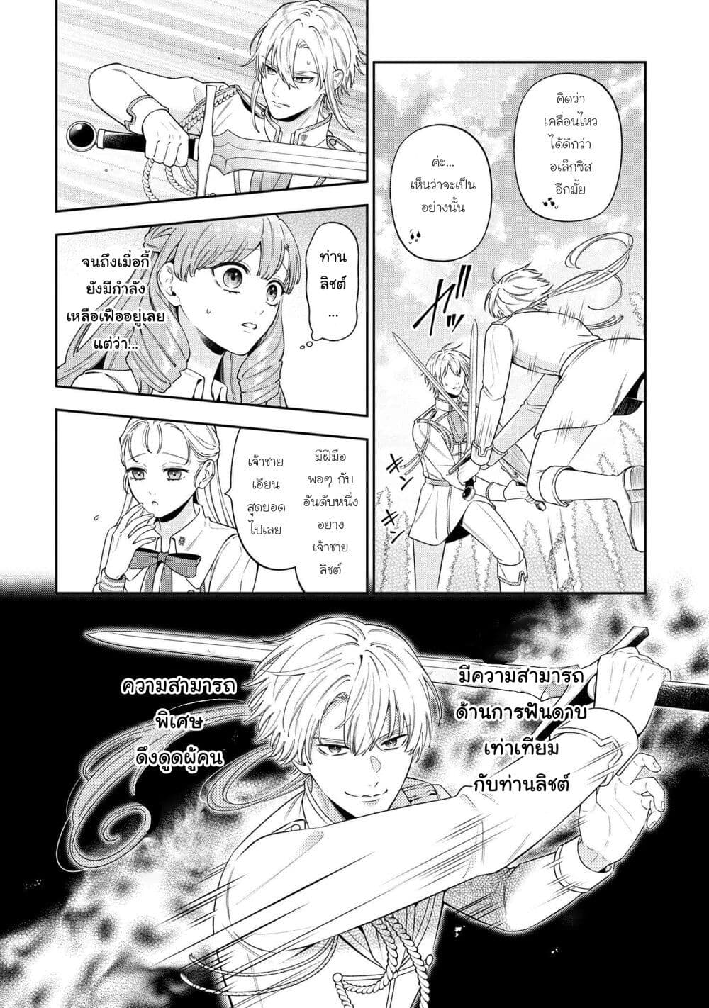 Akuyaku Reijo Wa Moe Wo Abiru Hodo Sesshu Shitai! page 16