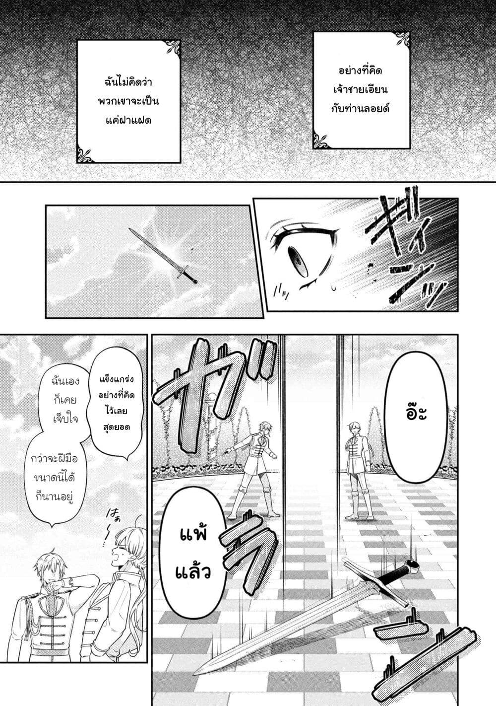 Akuyaku Reijo Wa Moe Wo Abiru Hodo Sesshu Shitai! page 17